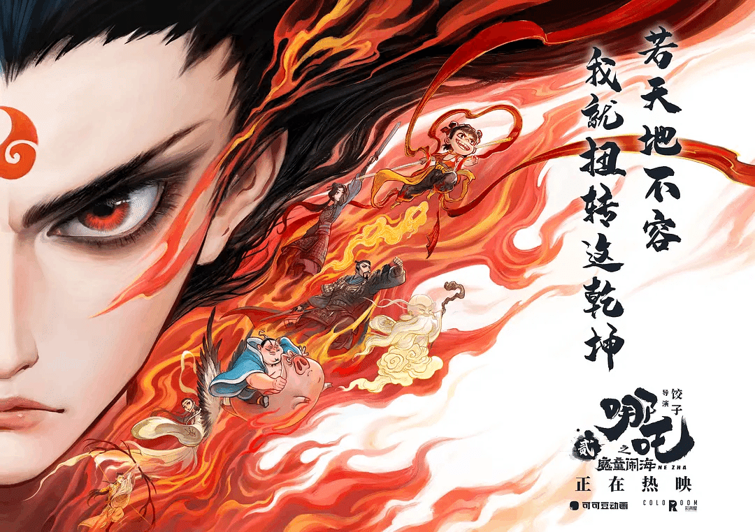 レア品　ナタ魔童　中国神話　鑑定済み品 10 ナタ”の世界を予習しよう! 映画『ナタ 魔童の⼤暴れ』⽇本語字幕