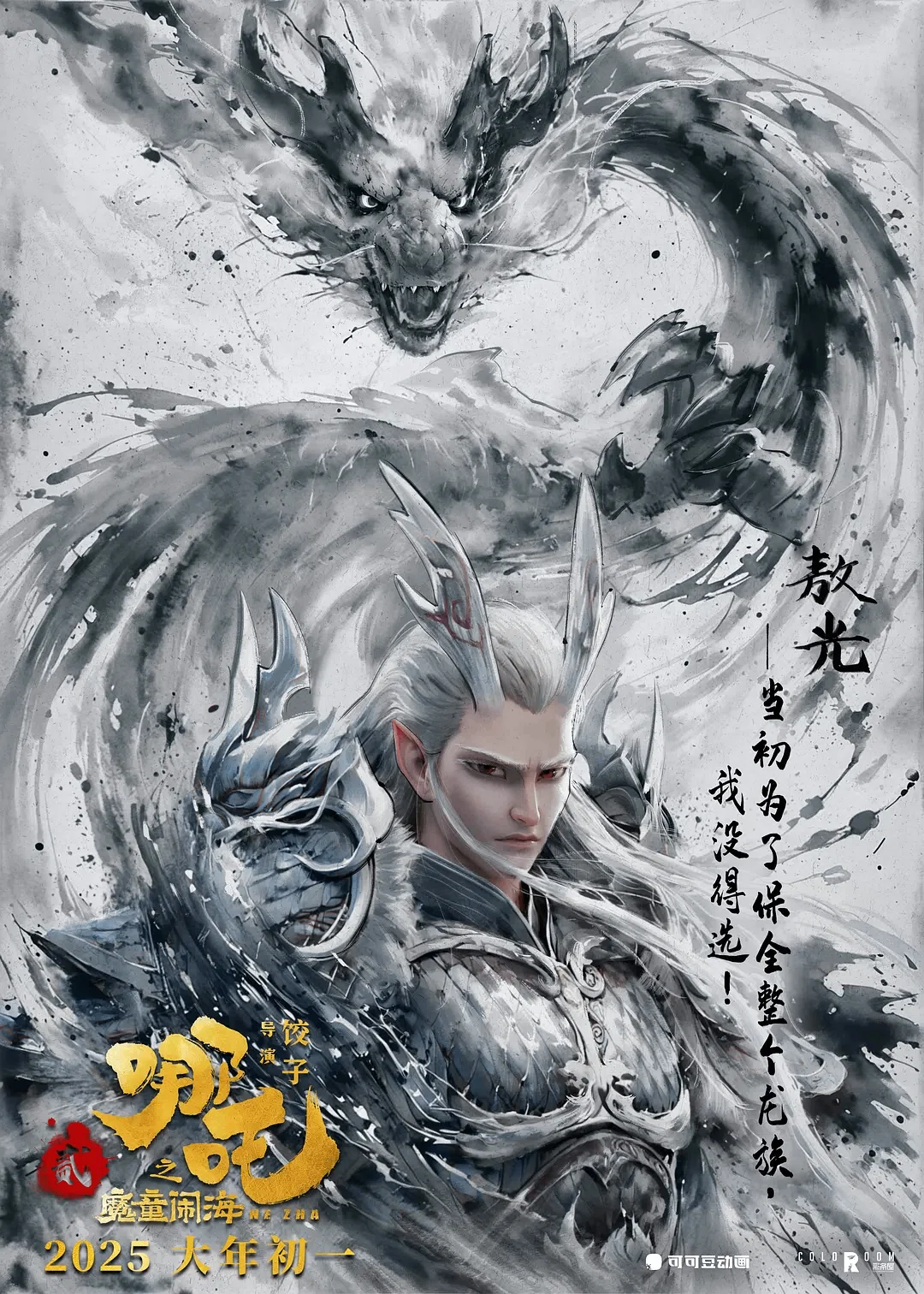 映画「ナタ(哪吒)：魔童鬧海レビュー：親殺しから神殺し｜毎日アップ