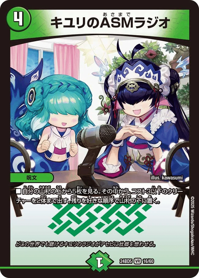 デュエマ】清楚な委員長デッキはお好きでしょうか。【デッキ紹介
