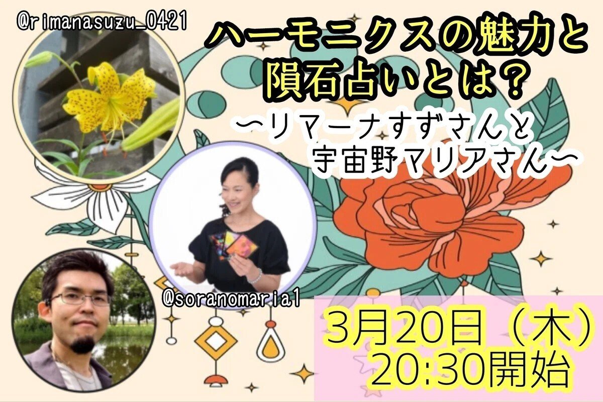 ハーモニクス占星術の基礎と各数字の意味】ハーモニック図の簡単