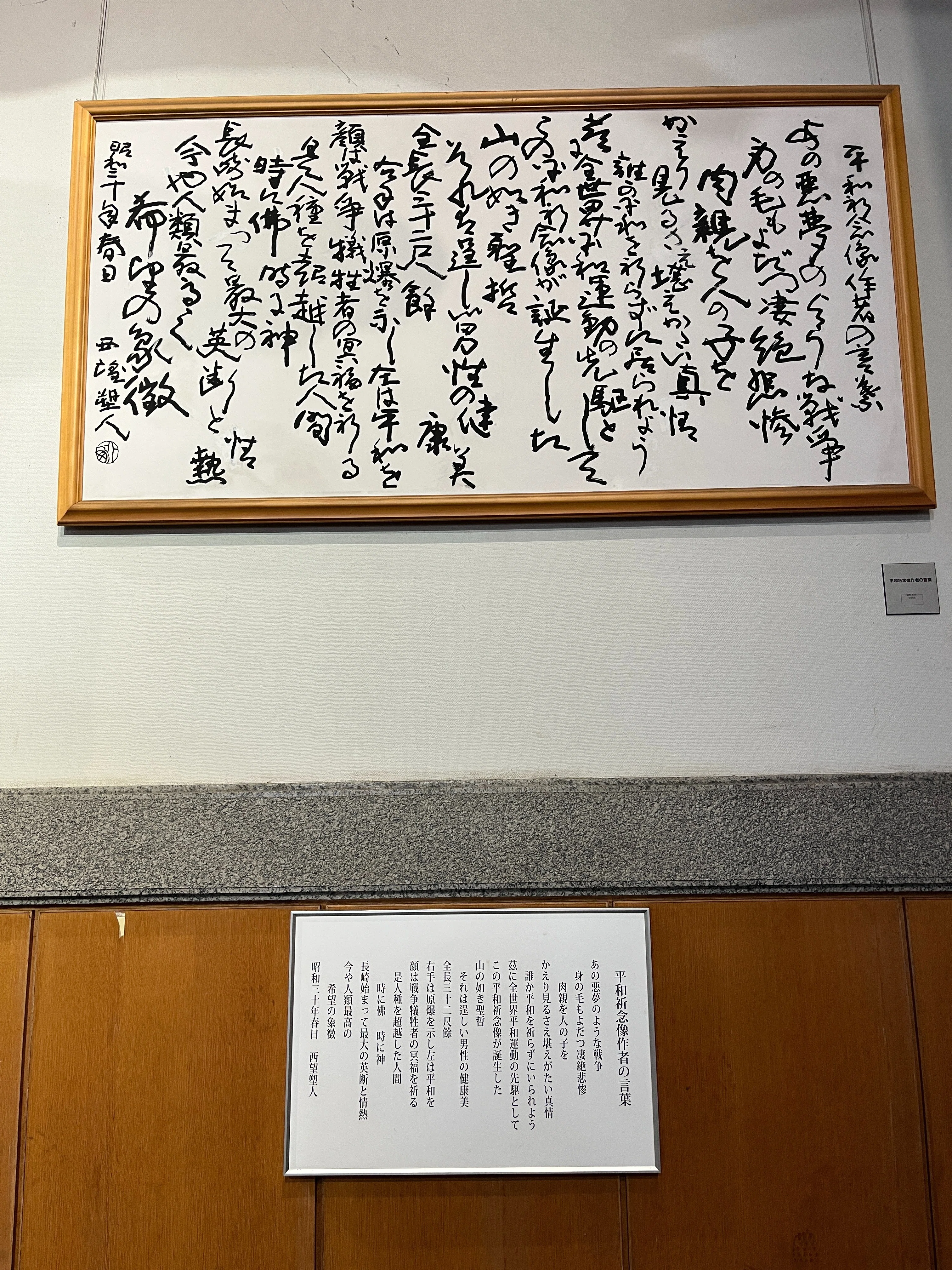 平和の巨像・北村西望のハラスメントな平和祈念像の知られざる物語