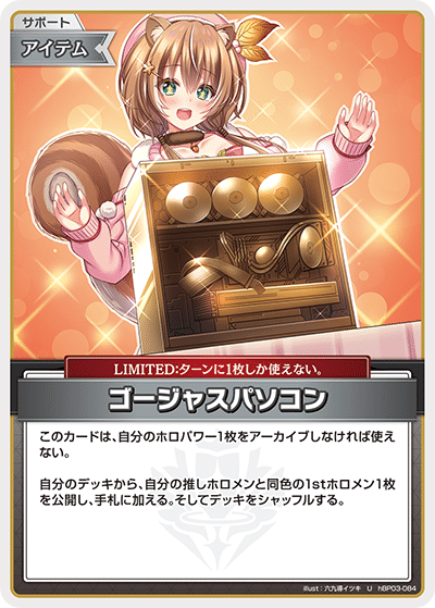 ホロカ】エリートスパーク これは集めとけ7選｜大将
