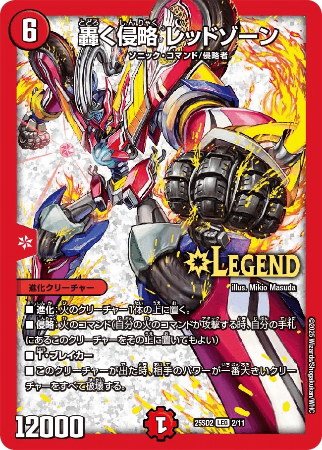 力技の王道 DM25-SD2 デュエル・マスターズTCG いきなりつよいデッキ 力の