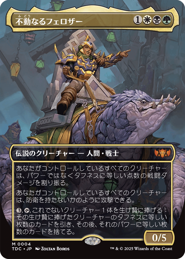 EDH・統率者】《不動なるフェロザー》不動なるフェロザー不動