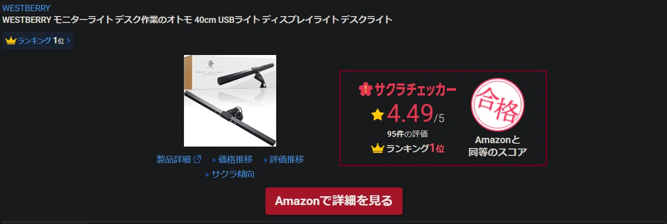 3,000円台格安のモニターライト試してみた結果【WESTBERRY モニター