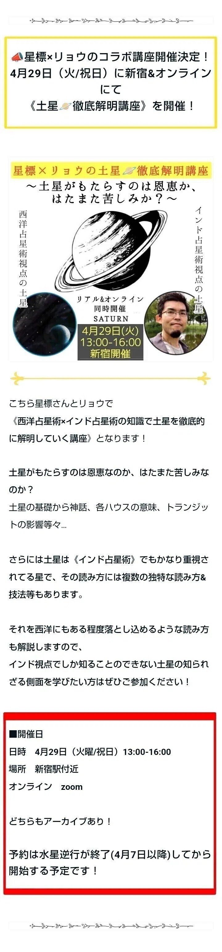 ハーモニクス占星術の基礎と各数字の意味】ハーモニック図の簡単