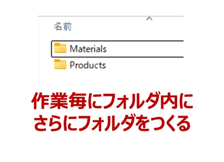 誰でも作業効率をぐっと上げるフォルダの構成方法｜SHIFT Group 技術ブログ