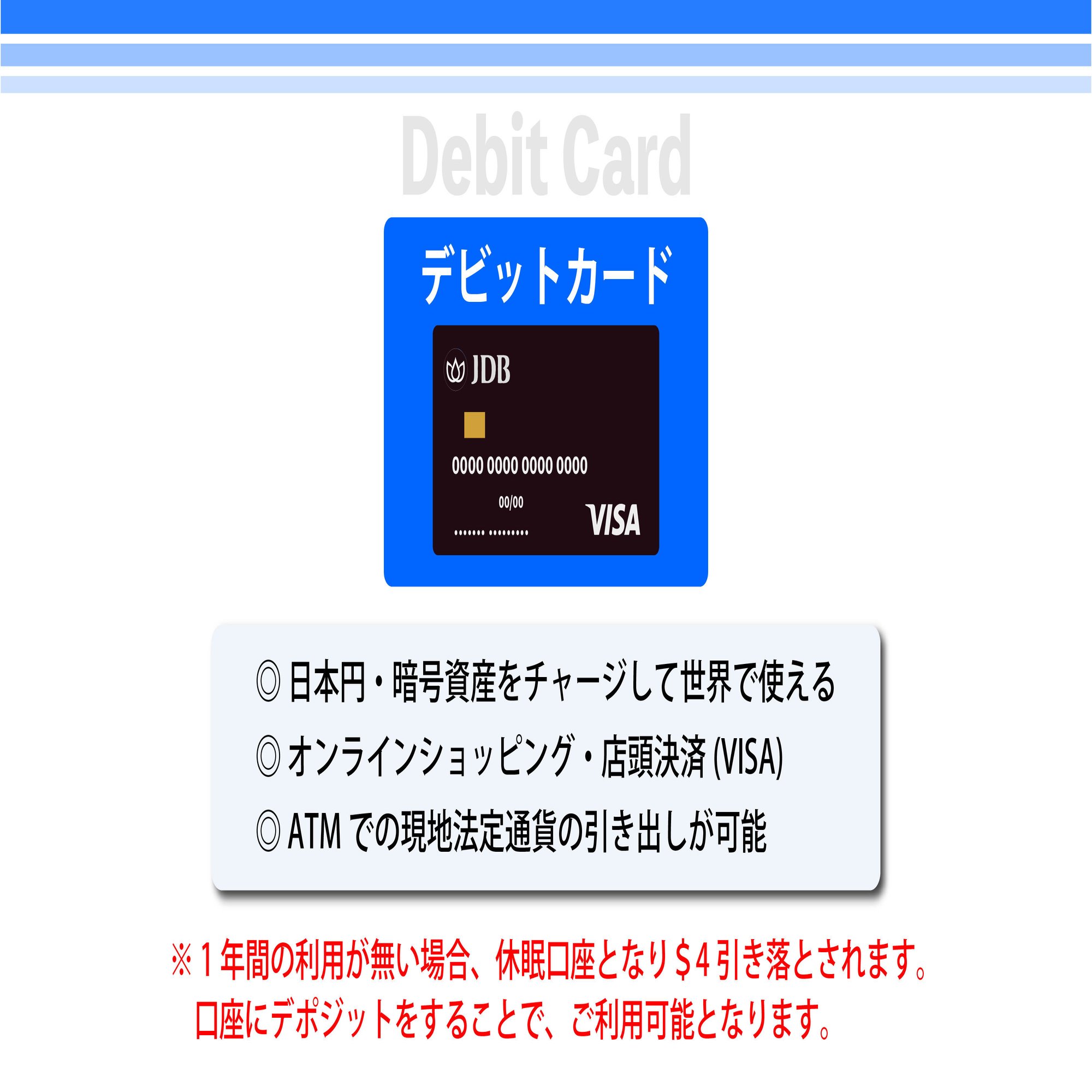 JDB デビットカードのご利用｜Buuno