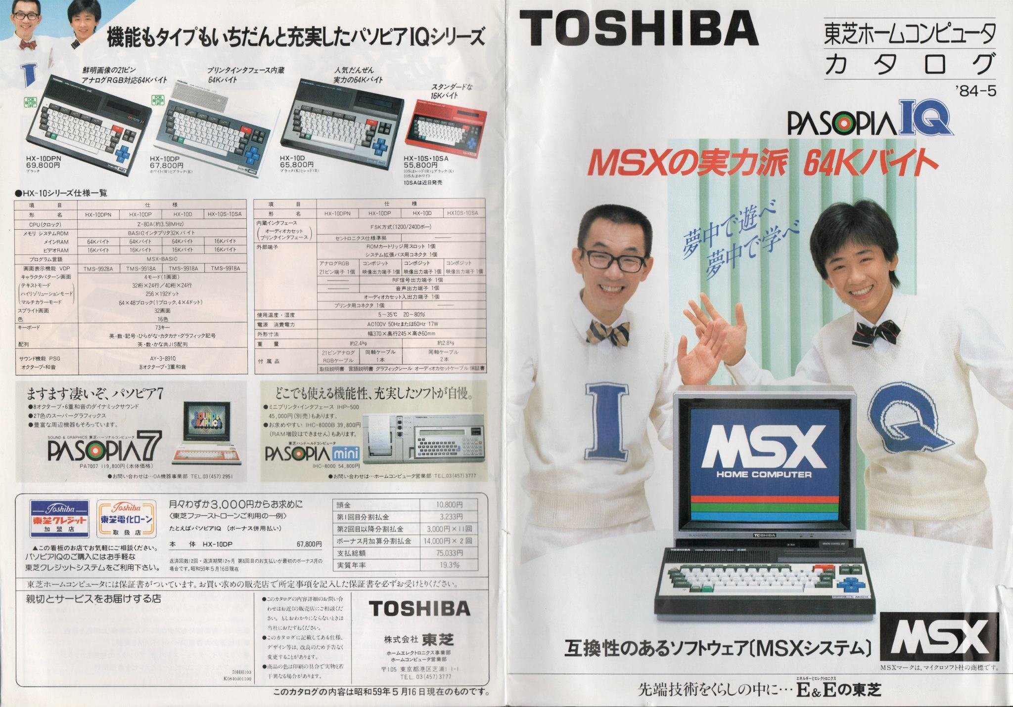 MSX最高の美少女、岡田有希子さん・東芝PASOPIA パソピアIQ