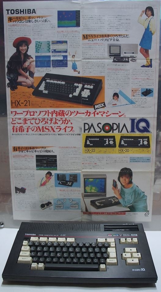 MSX最高の美少女、岡田有希子さん・東芝PASOPIA パソピアIQ
