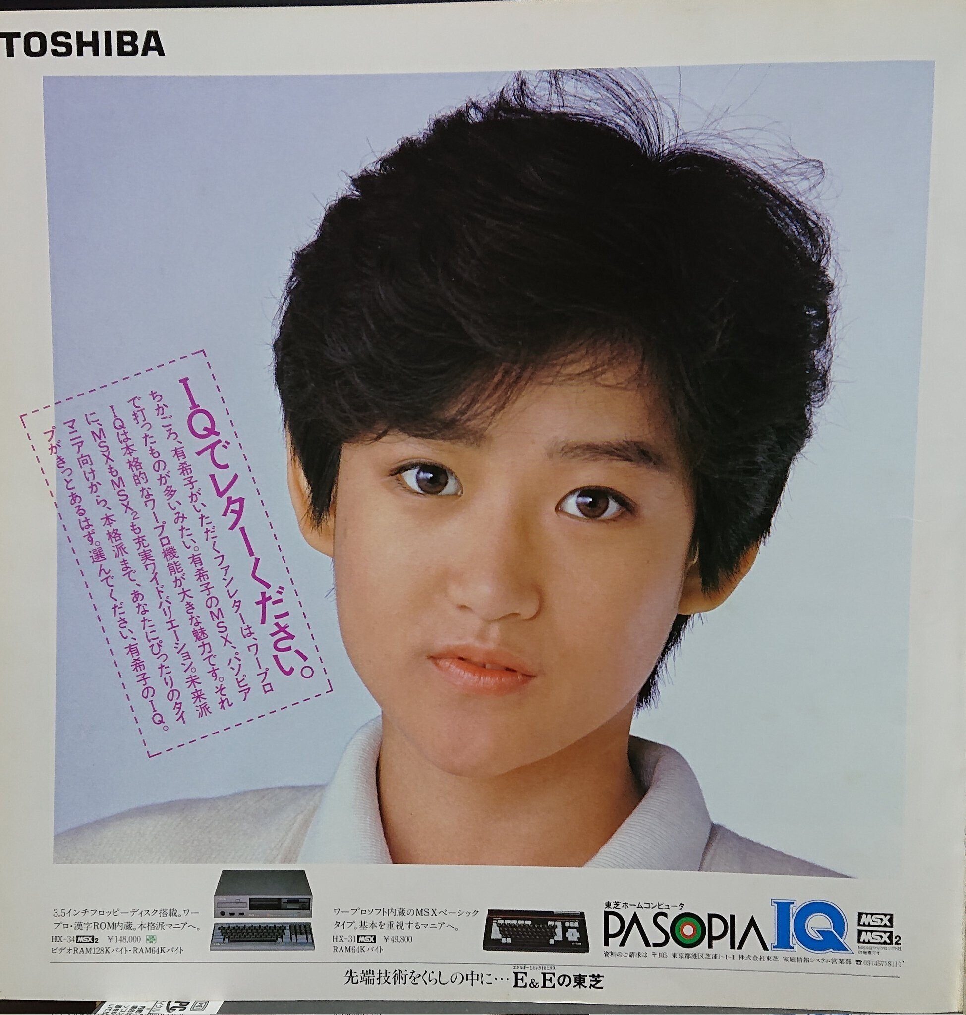 岡田有希子さん東芝カタログ2種セット ② 1742376455-