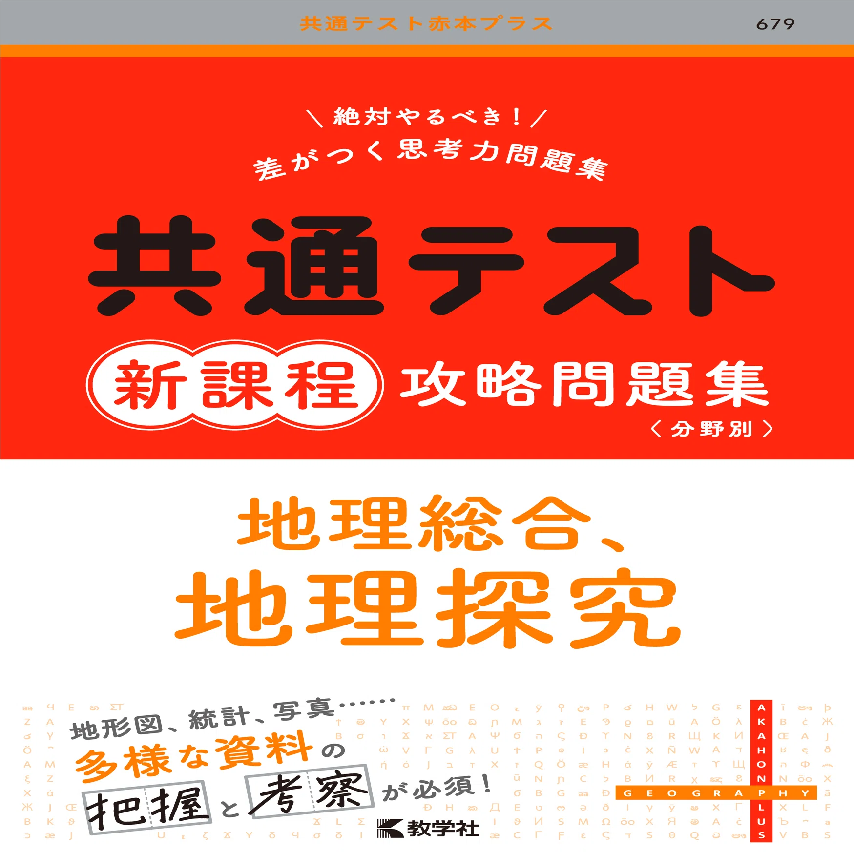 一橋大】地理はこれで対策しよう。｜ぽん