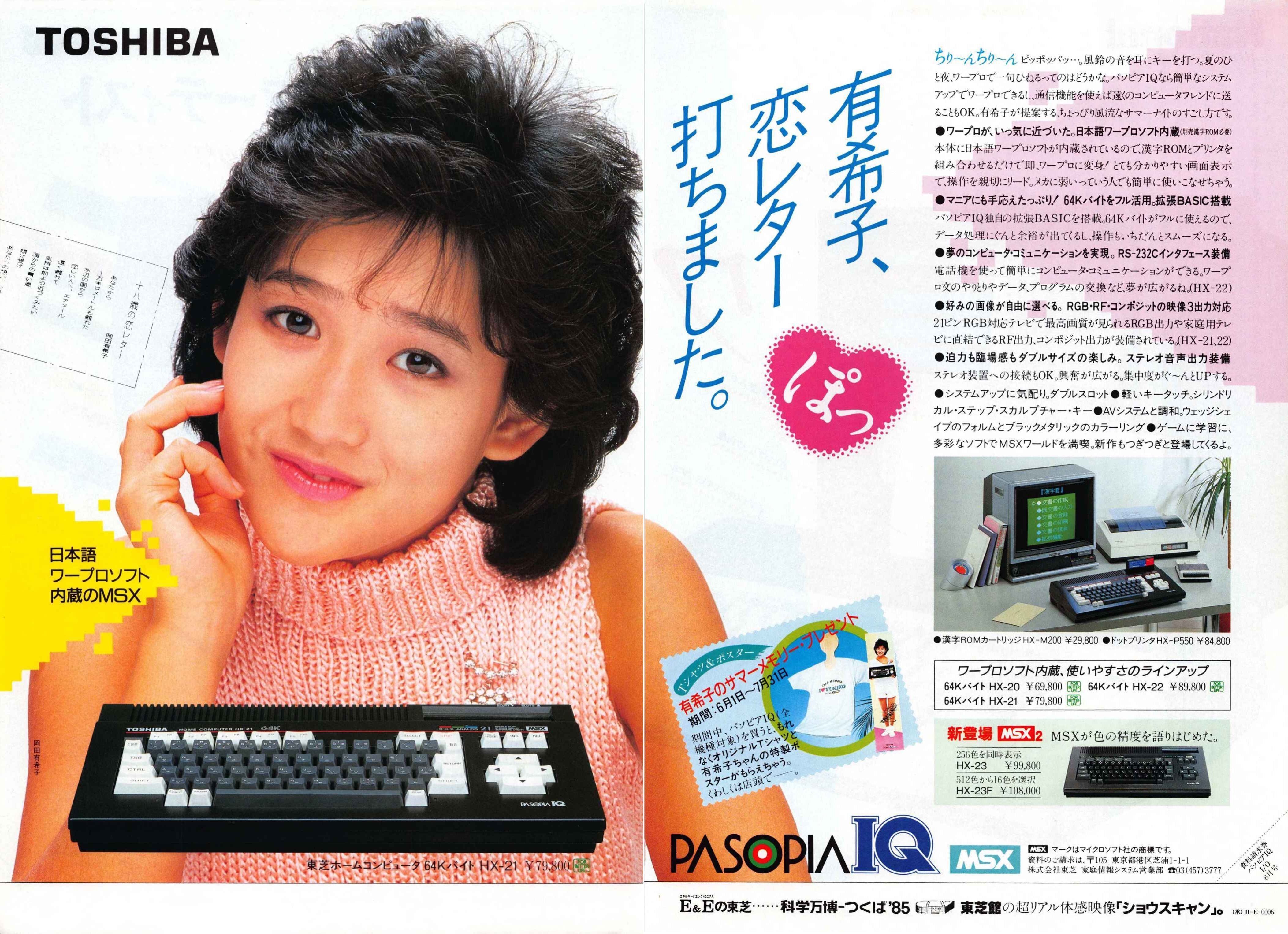 MSX最高の美少女、岡田有希子さん・東芝PASOPIA パソピアIQ