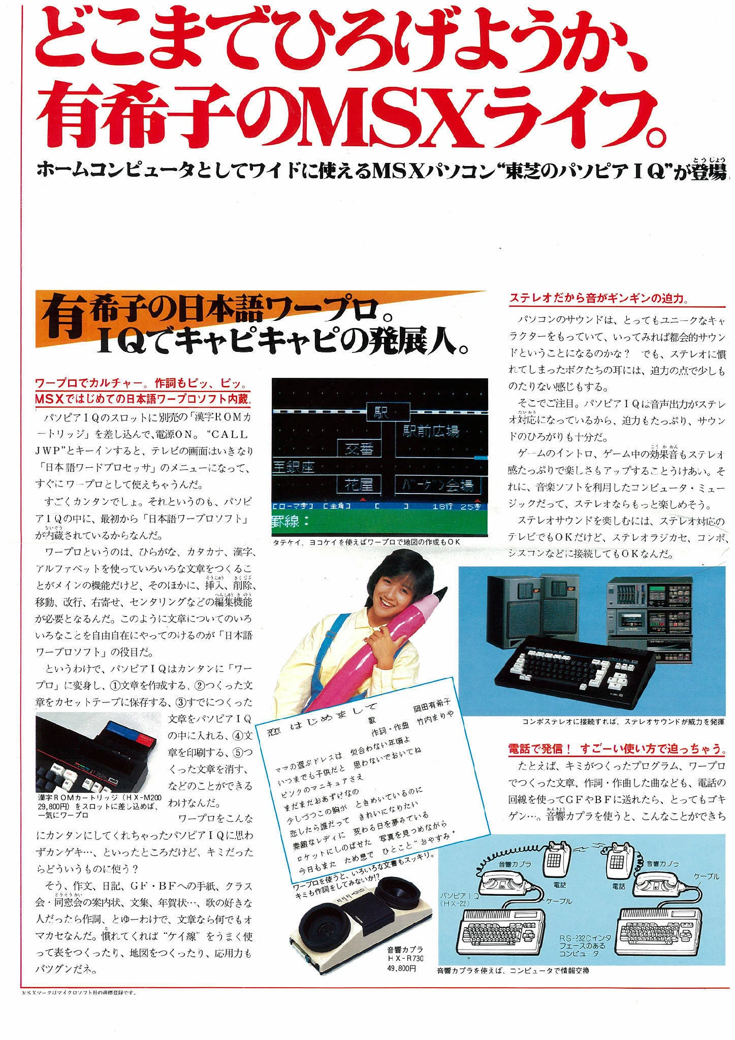 MSX最高の美少女、岡田有希子さん・東芝PASOPIA パソピアIQ｜サイボーグMSX