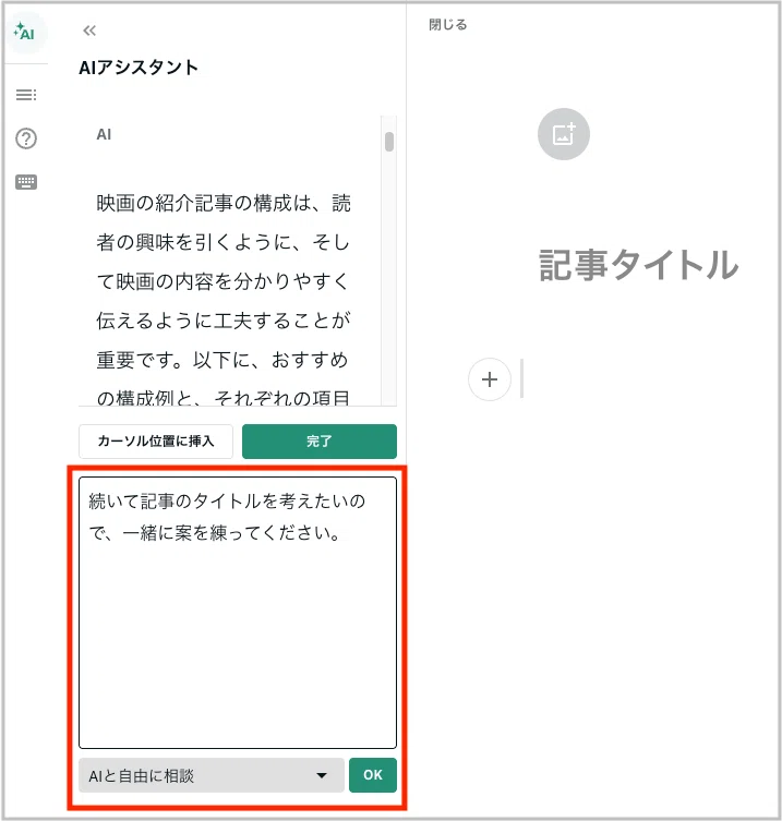 実際にエディタで追加で質問をする画面