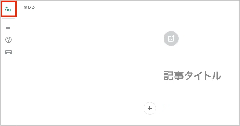 実際のエディタ上で左サイドバーのAIアイコンがある位置
