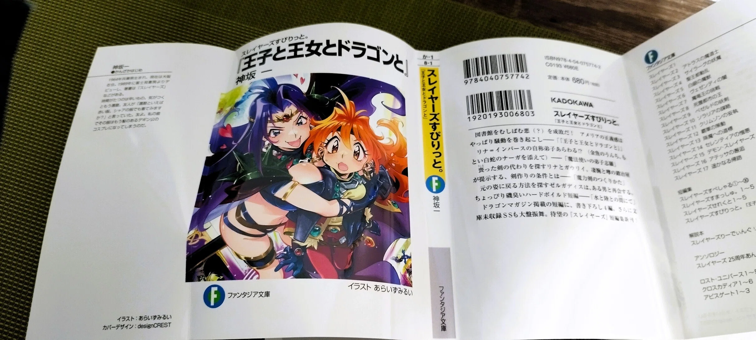 ファン待望の新作短編集に感涙。『スレイヤーズすぴりっと。 』｜YeKu