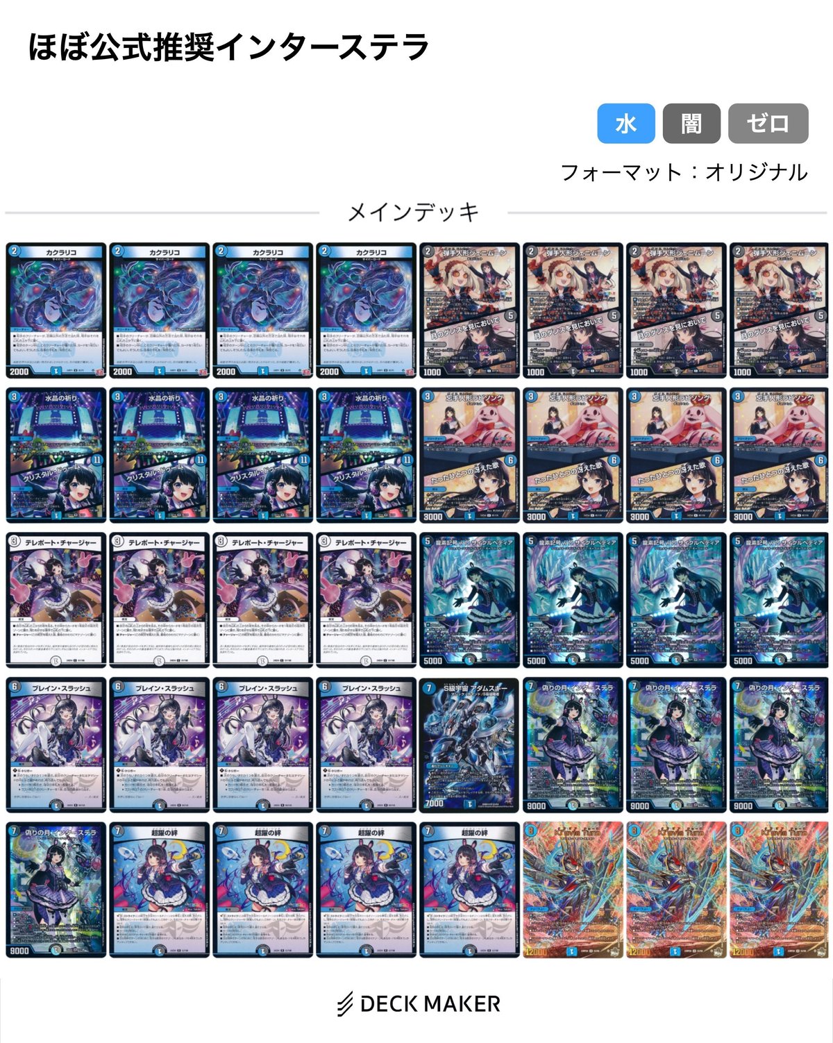 デュエマ】清楚な委員長デッキはお好きでしょうか。【デッキ紹介  