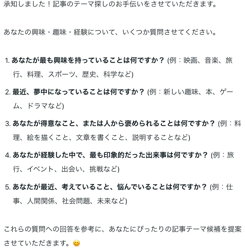実際のAIの回答例 ※一部抜粋