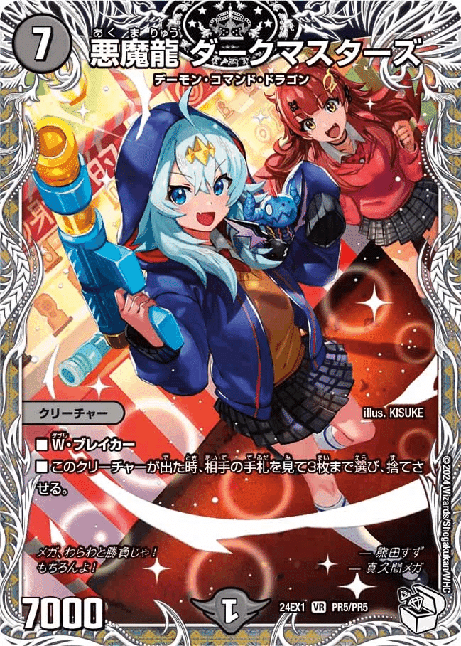 偽りの月 インターステラ [DM24EX4 17/100] | トレカカク