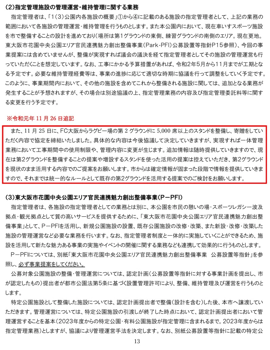 募集要項 2019年11月26日追記 第13ページ