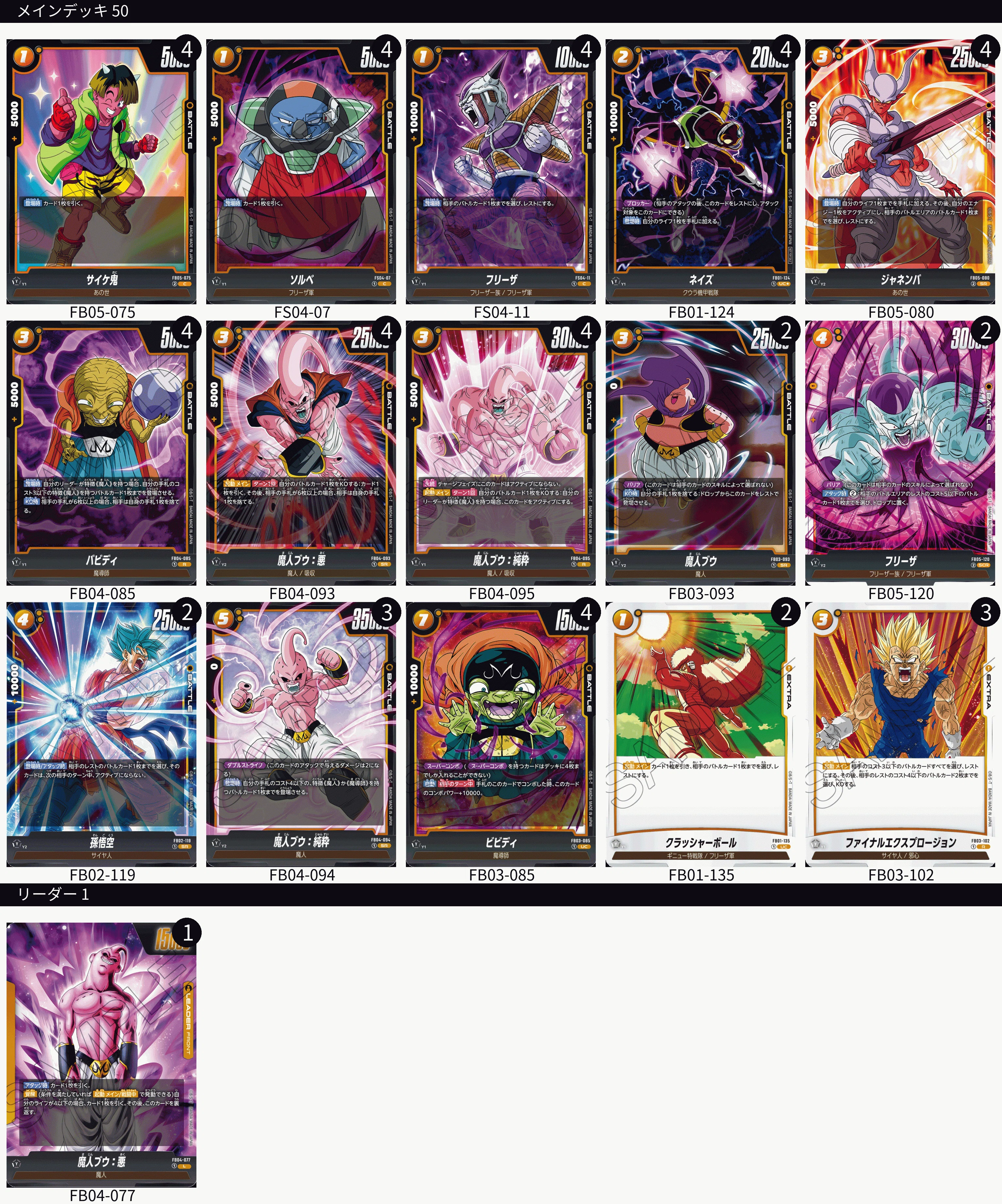 魔神ブウ　純粋　リーパラ　デッキ メーカー直送 魔神ブウ 純粋 リーパラ デッキ 【公式通販】