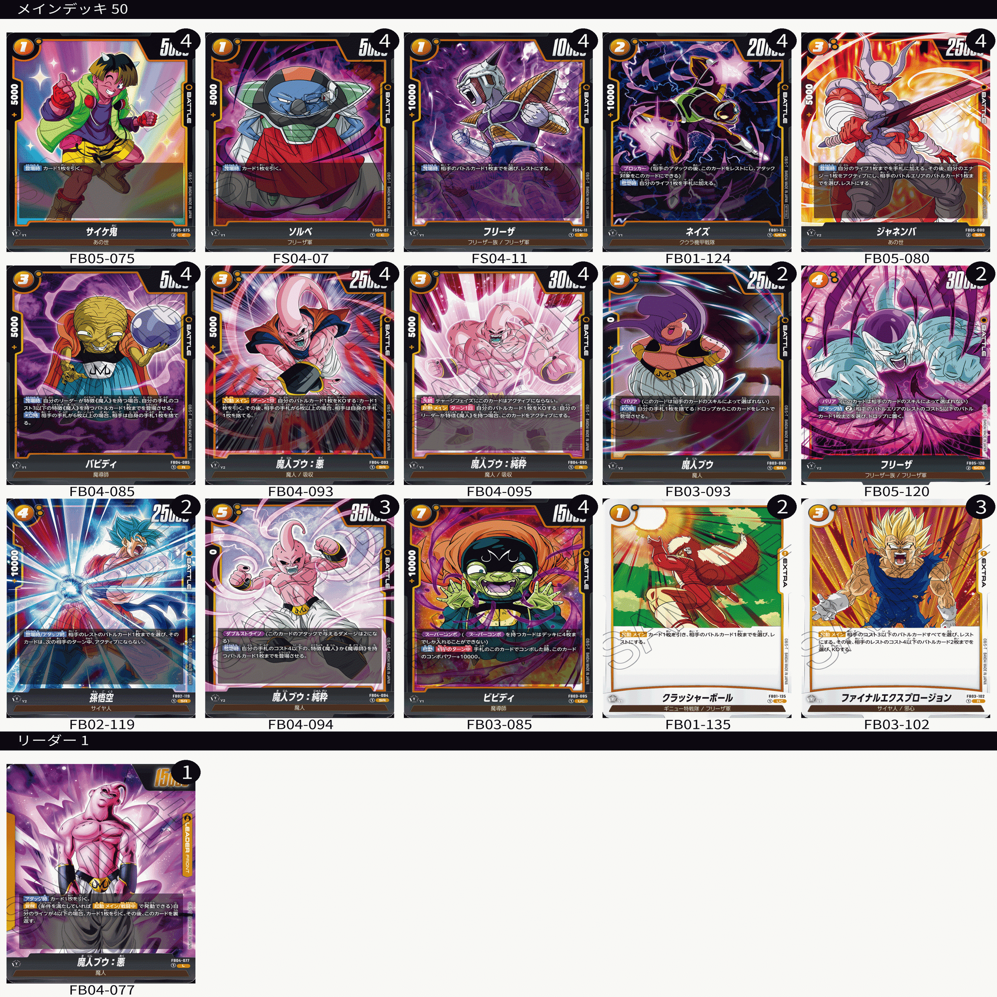 アルバトEX10-0】5弾環境で強く戦える悪ブウ解説｜おあ@趣味用