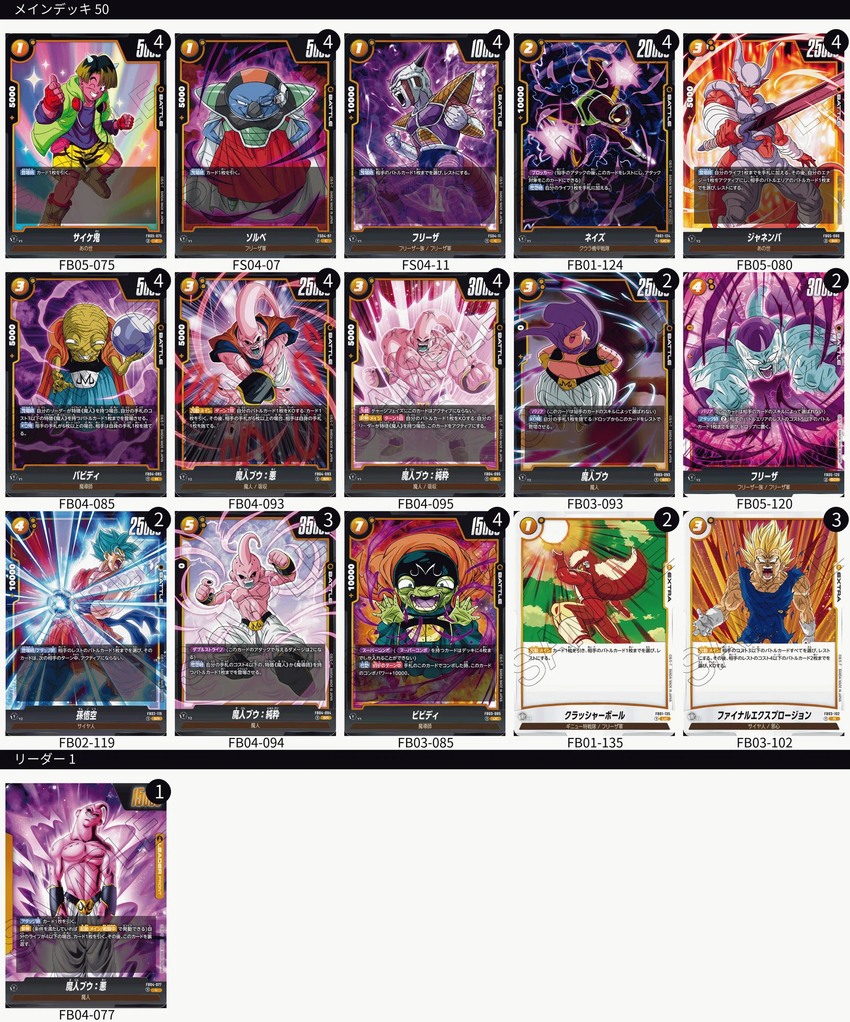 アルバトEX10-0】5弾環境で強く戦える悪ブウ解説|おあ@趣味用 アルバトEX10-0】5弾環境で強く戦える悪ブウ解説|おあ@趣味用