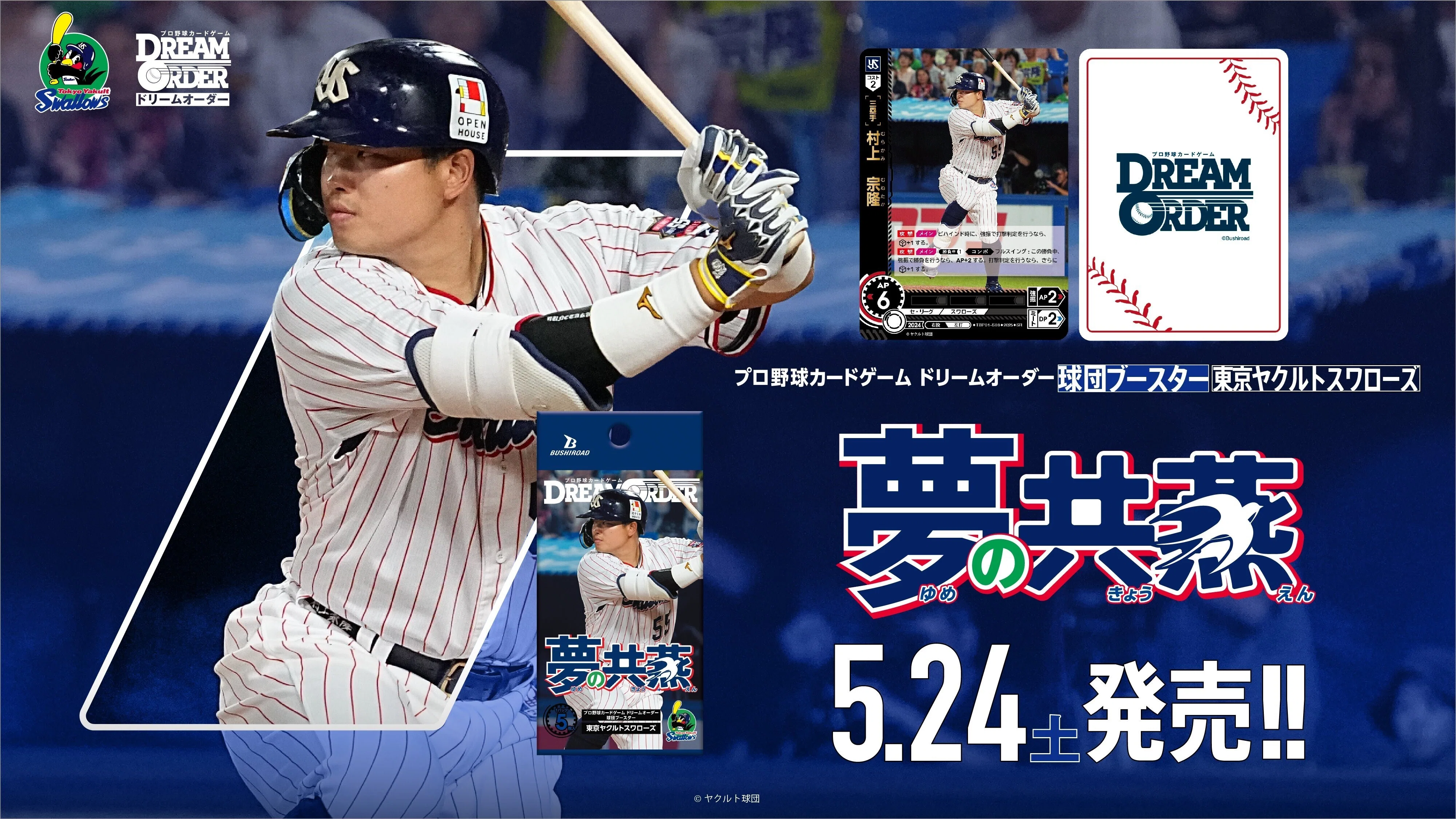 ドリオ】ヤクルト球団ブースター情報まとめ｜ふむふむ＠TCG