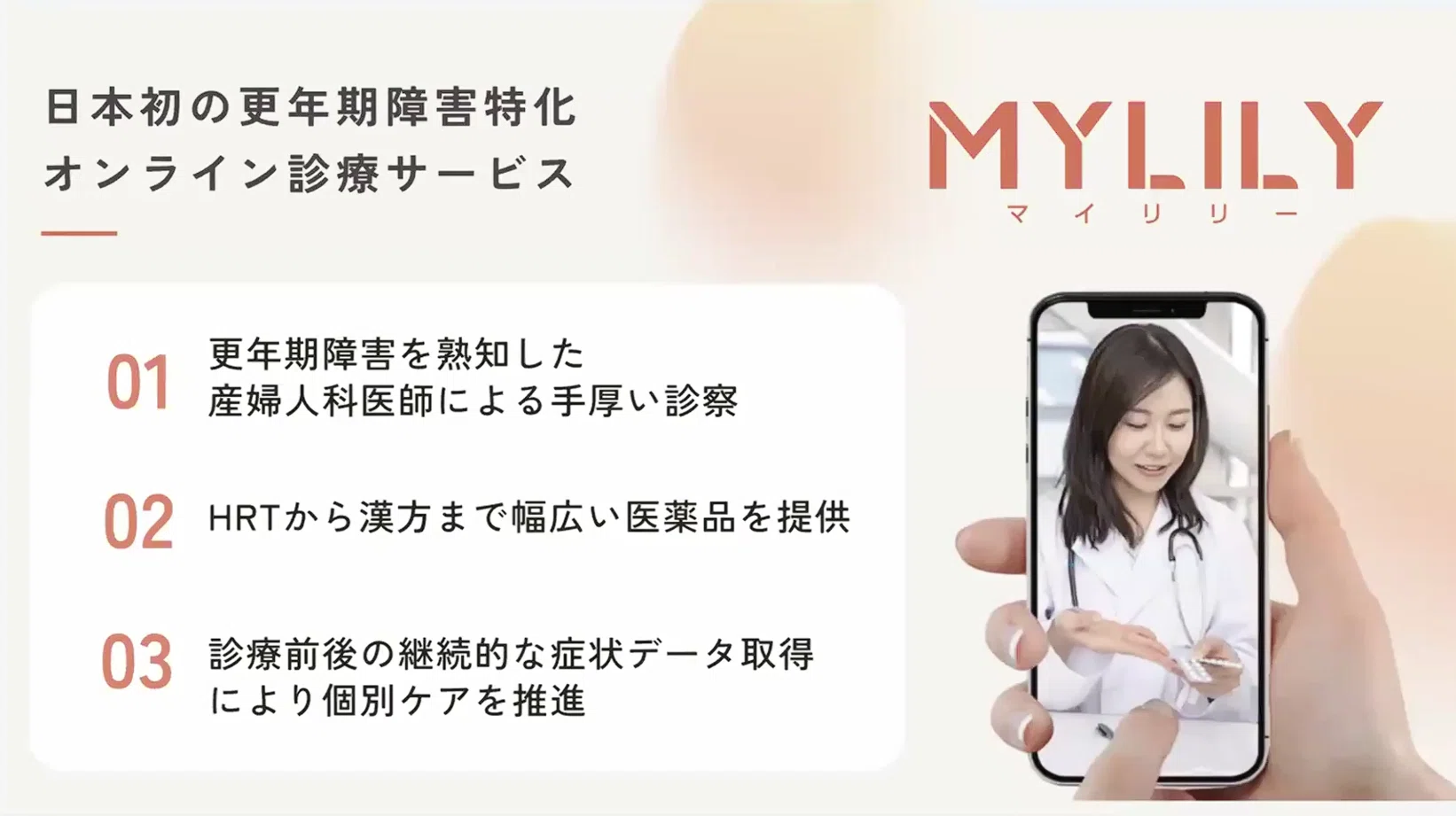 更年期友の会会員 更年期医療を変えるオンライン診療サービス｜ウィメンズヘルス