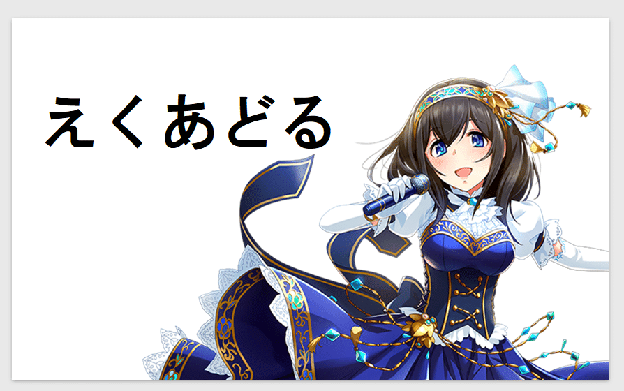 プロデューサー名刺製作あれこれ｜えくあどる