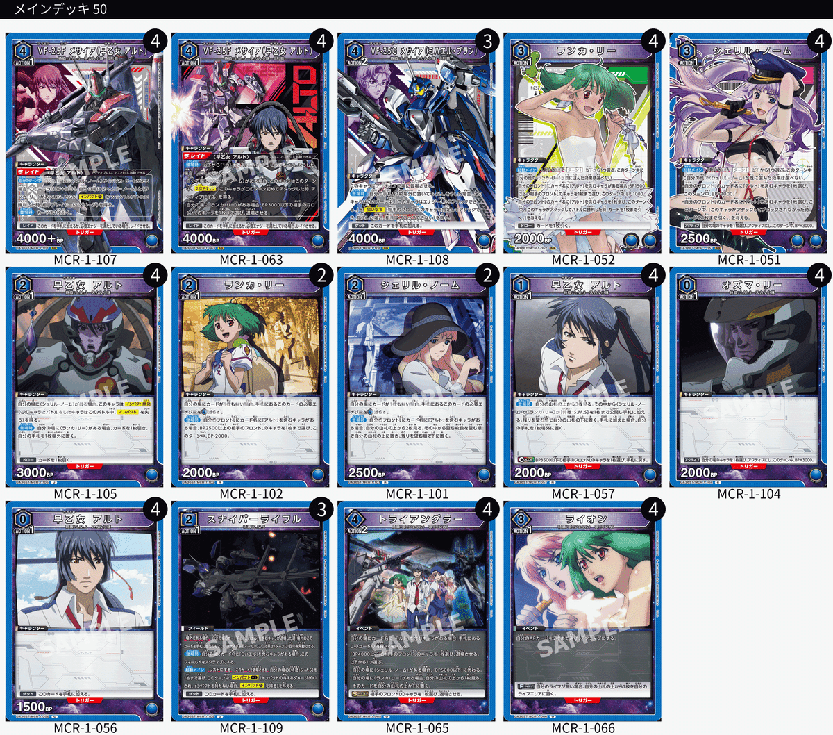 君は誰とキスをする?』青マクロス(アルト軸)レビュー【ユニオン 君は誰とキスをする?』青マクロス(アルト軸)レビュー【ユニオン