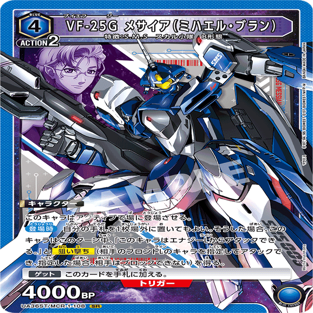 君は誰とキスをする？』青マクロス(アルト軸)レビュー【ユニオン