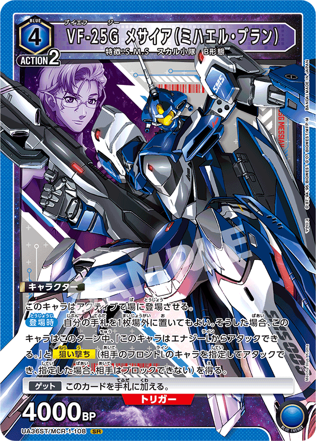 君は誰とキスをする?』青マクロス(アルト軸)レビュー【ユニオン 君は誰とキスをする?』青マクロス(アルト軸)レビュー【ユニオン