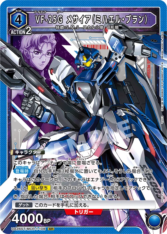 君は誰とキスをする？』青マクロス(アルト軸)レビュー【ユニオン