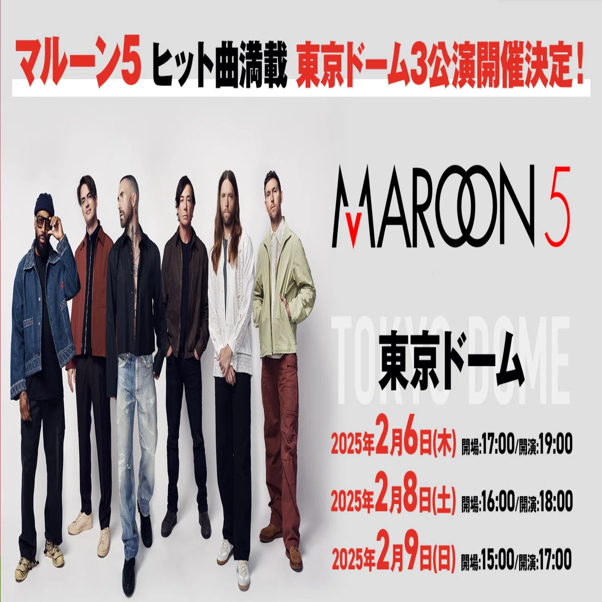 家族でMaroon5のドーム公演へ。ライブ初心者の51歳が、10代の娘たちの