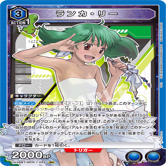 ユニオンアリーナ　マクロス　青　シェリル　ランカ　アルト　デッキ 君は誰とキスをする？』青マクロス(アルト軸)レビュー【ユニオン