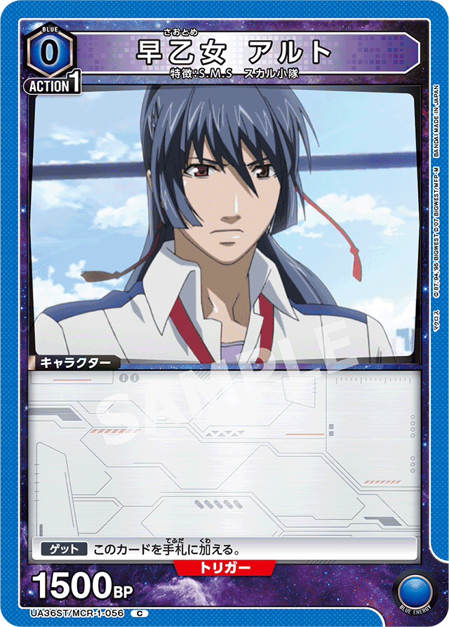 君は誰とキスをする？』青マクロス(アルト軸)レビュー【ユニオン