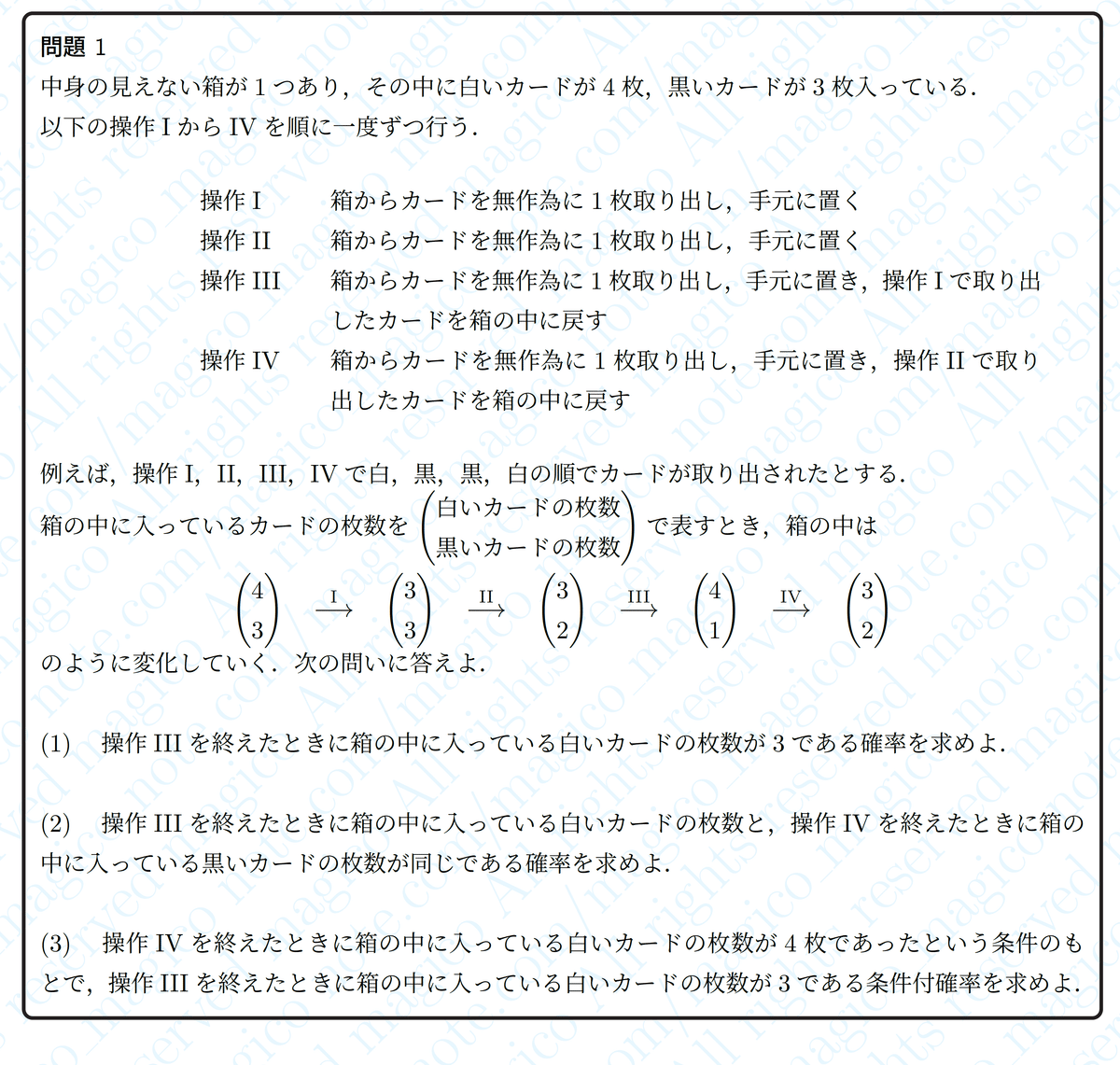 2025年横浜国立大学文系数学｜magico