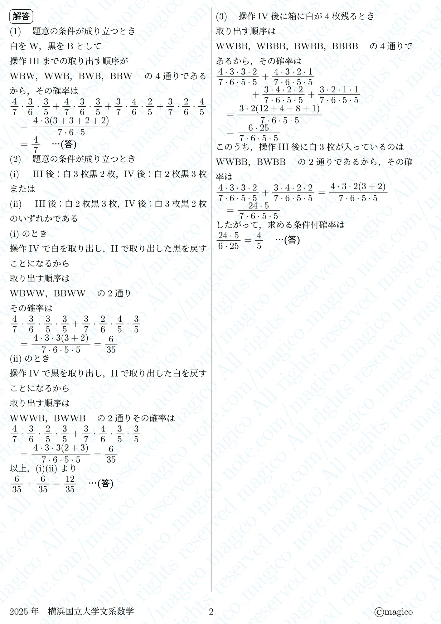 2025年横浜国立大学文系数学|magico 2025年横浜国立大学文系数学|magico