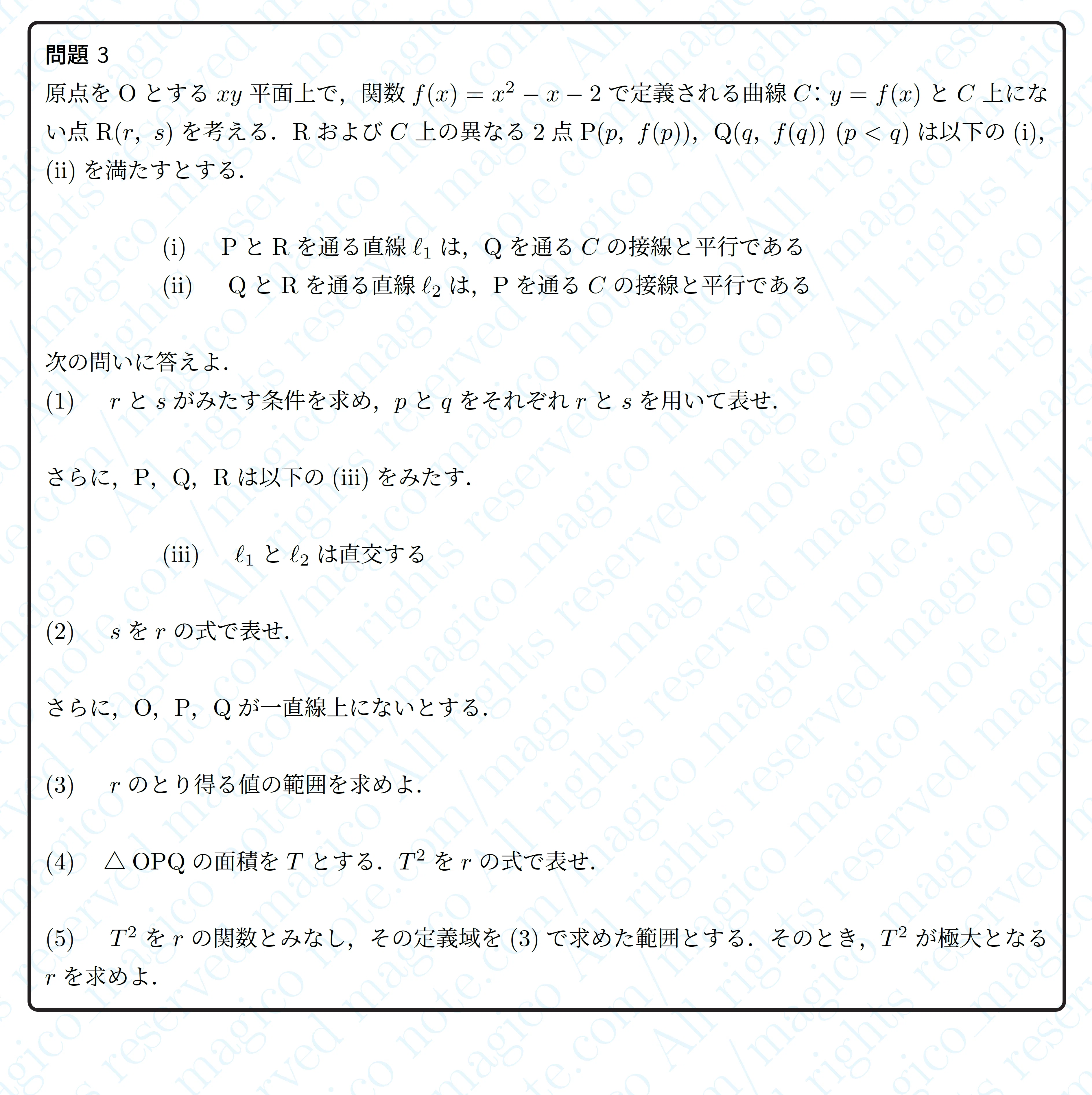 2025年横浜国立大学文系数学｜magico