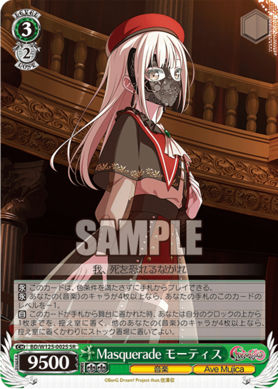 ヴァイスシュヴァルツ】Ave Mujica 宝扉デッキ バンドリ Ave Mujica 宝