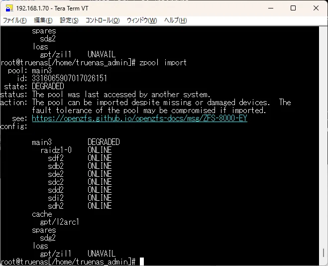 壊れてしまったZFS raid-zアレイのリカバリーを試行中 （未完）｜ゆー