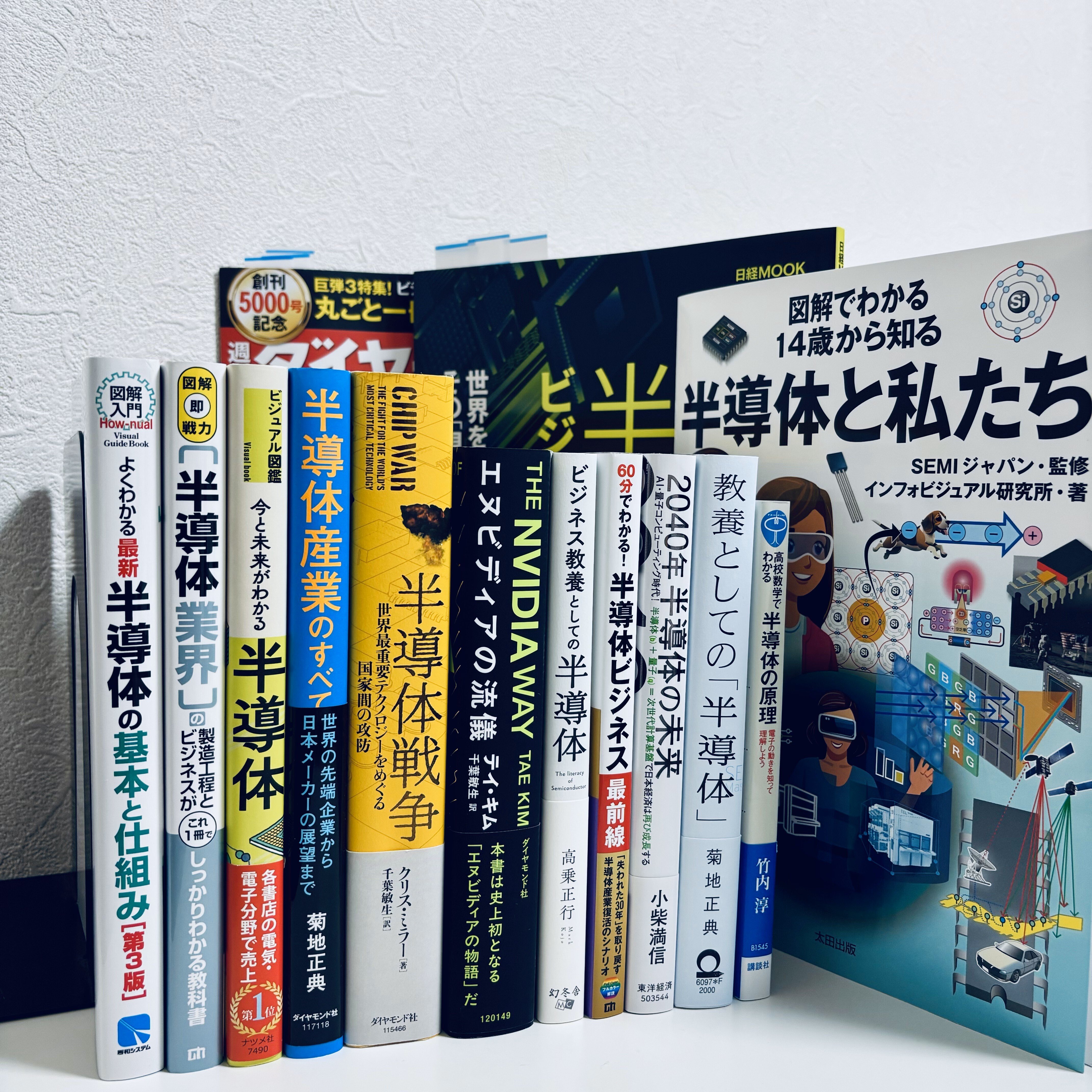 半導体を学ぶ ～IR視点で選んだ10冊～｜現役IR担当者@荻窪