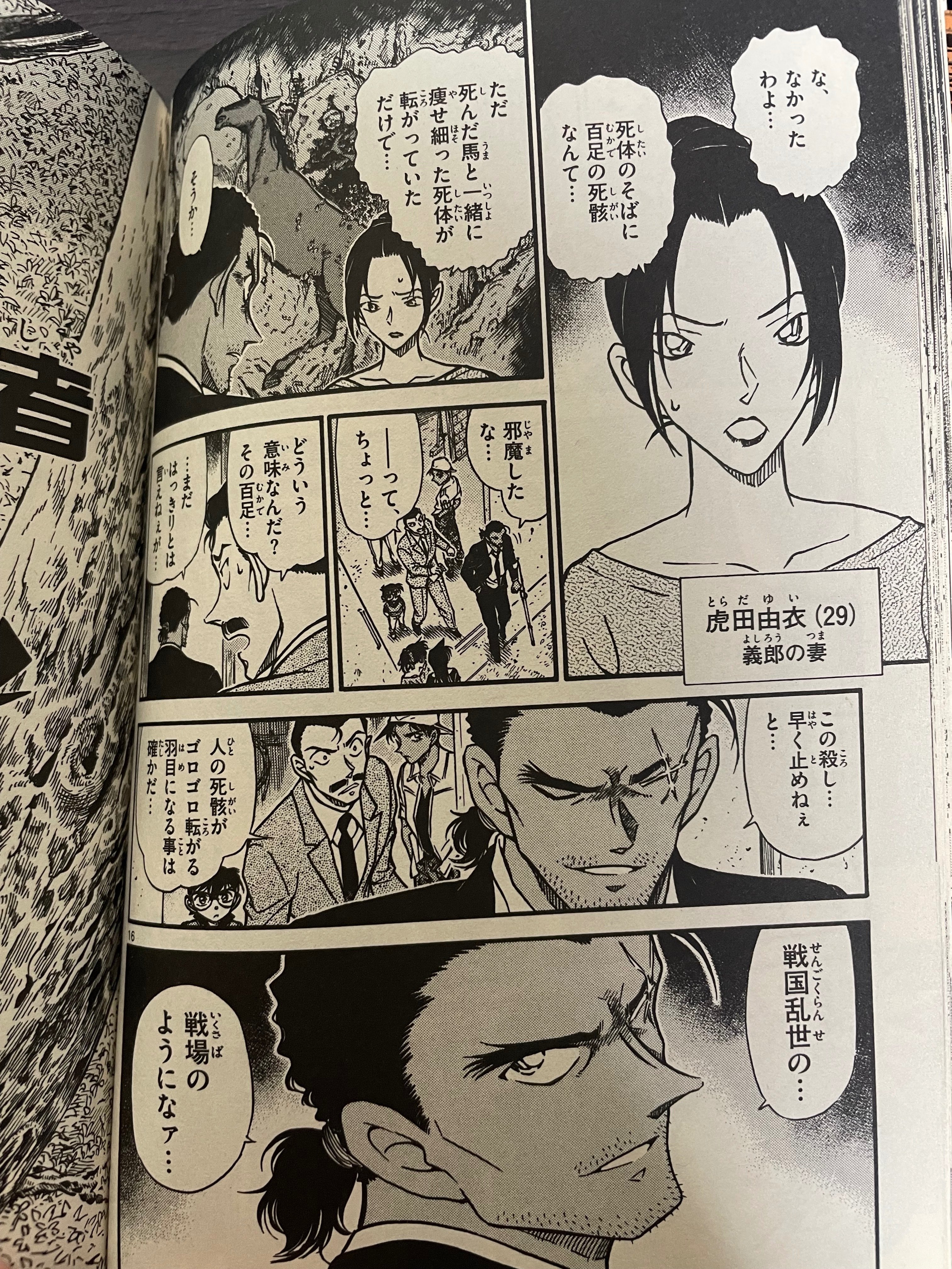 劇場版 『名探偵コナン 隻眼の残像(フラッシュバック)』に登場