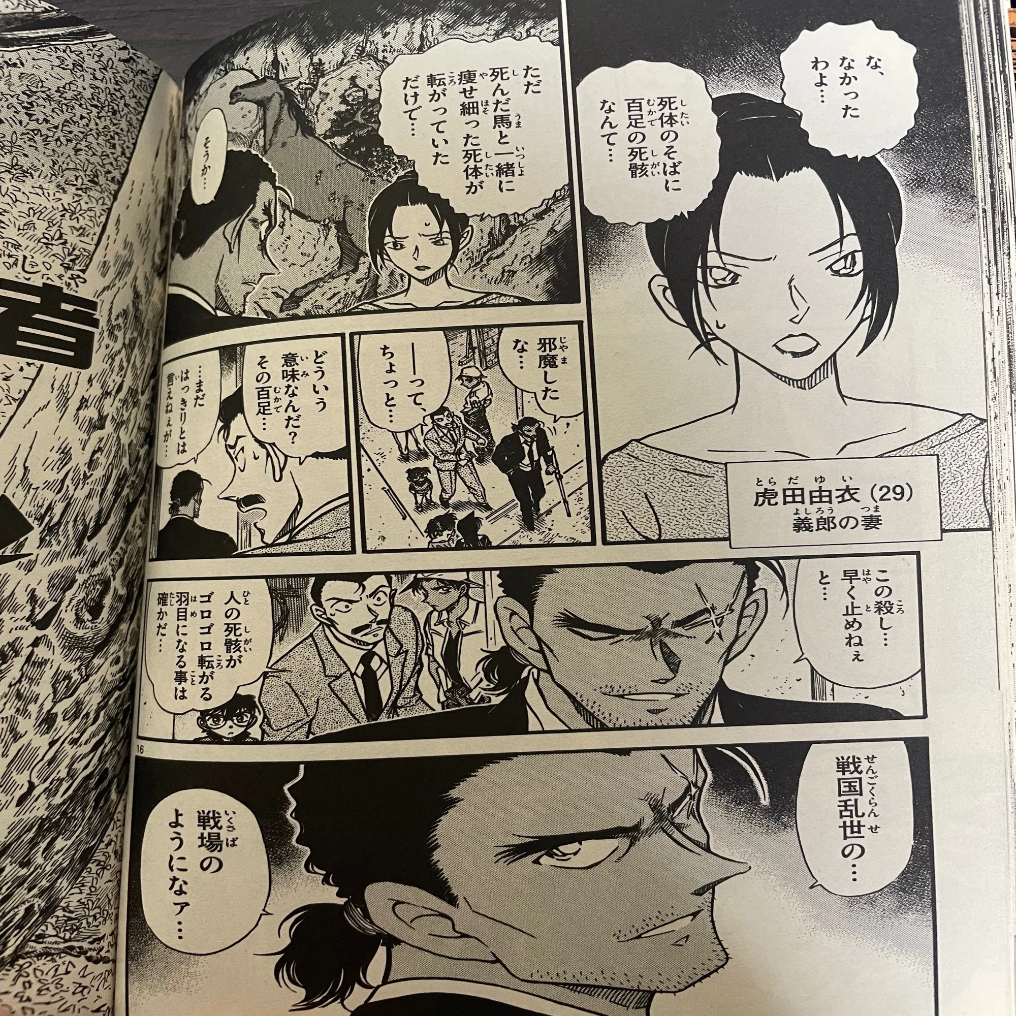 劇場版 『名探偵コナン 隻眼の残像(フラッシュバック)』に登場する長野 