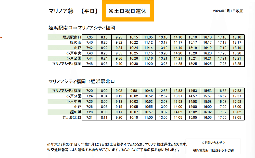 マリノア線廃止と、小戸‐姪浜を結ぶ今宿姪浜線の新ルートについて