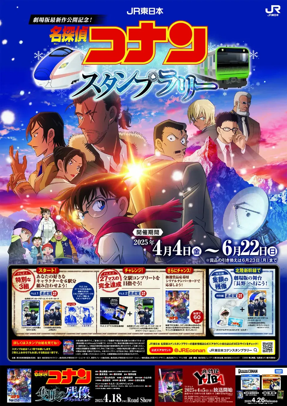 2025年2月スタンプラリーロスから4月にコナン キタ～｜あちこち てくてく