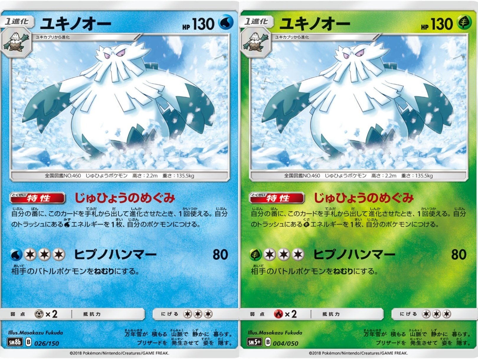 ポケカの歴代ユキノオー｜リユルン