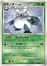 ユキノオー レベル40 HP100 ポケモンカード　初版　DP2 ポケカの歴代ユキノオー｜リユルン